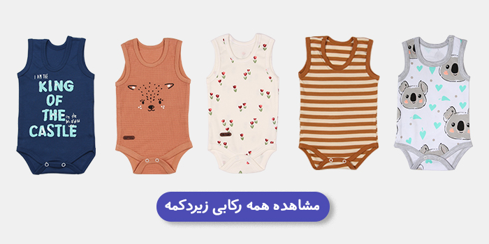 زیردکمه رکابی
