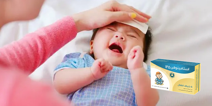 شیاف استامینوفن 125 میلی گرم در نوزادان