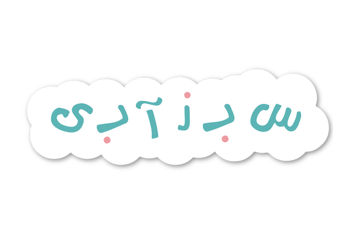 شلوارک تمام چاپ زرافه پسرانه